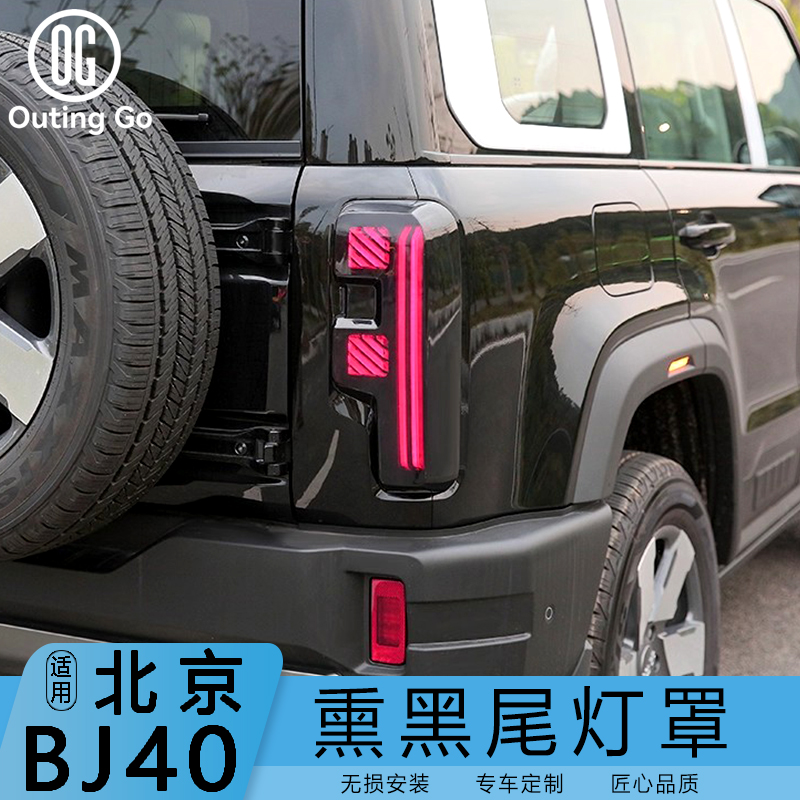 For BJ40 Taillight Cover Blackened