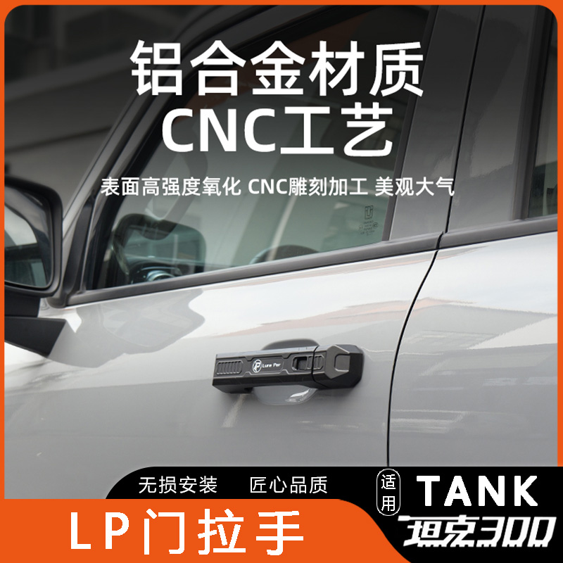 Door Handle for Tank 300