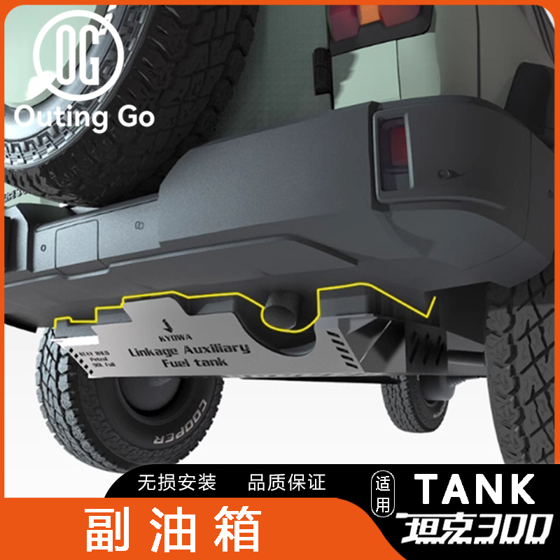 Replacement Fuel Tank For Tank 300