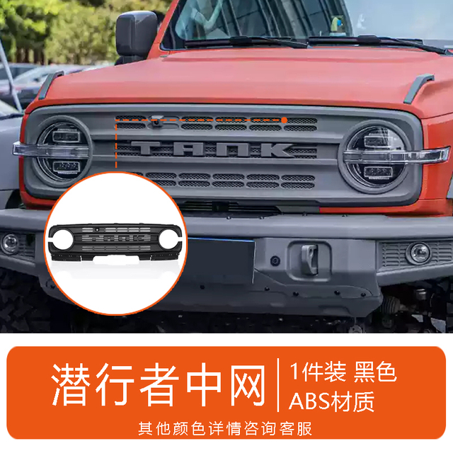 Different Grille B for Tank 300