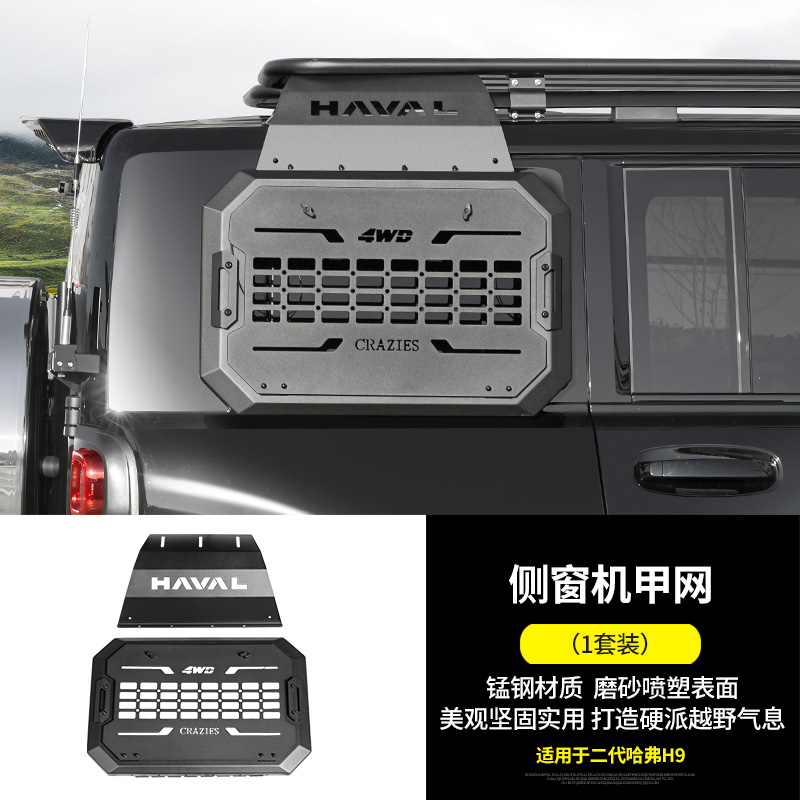 Side Window Mecha For Haval Raptor