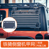 Side Window Mecha with Fuel tank For Tank 300