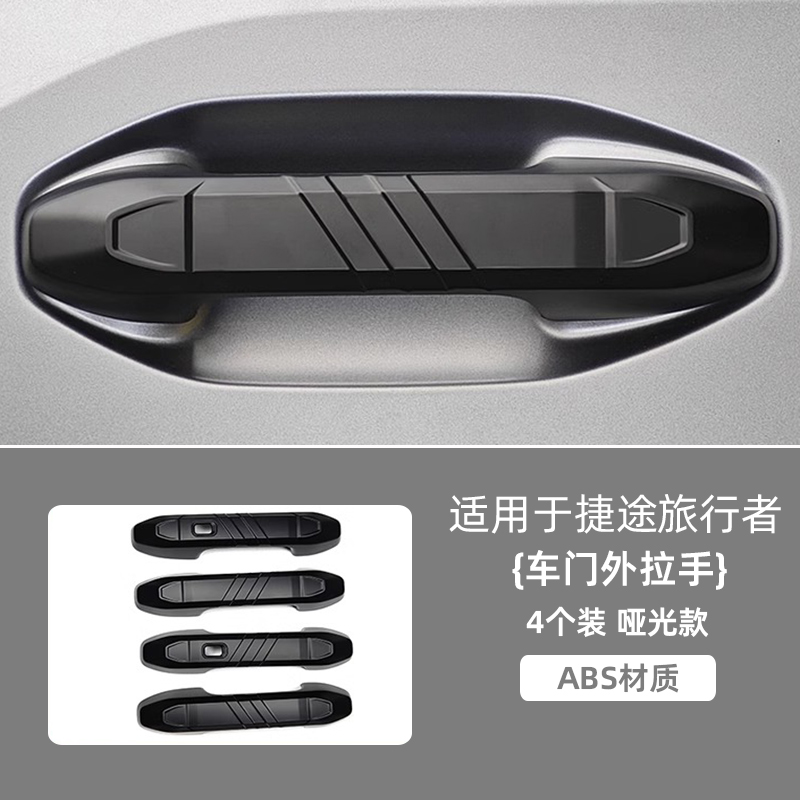 Door Handle for Jetour T2