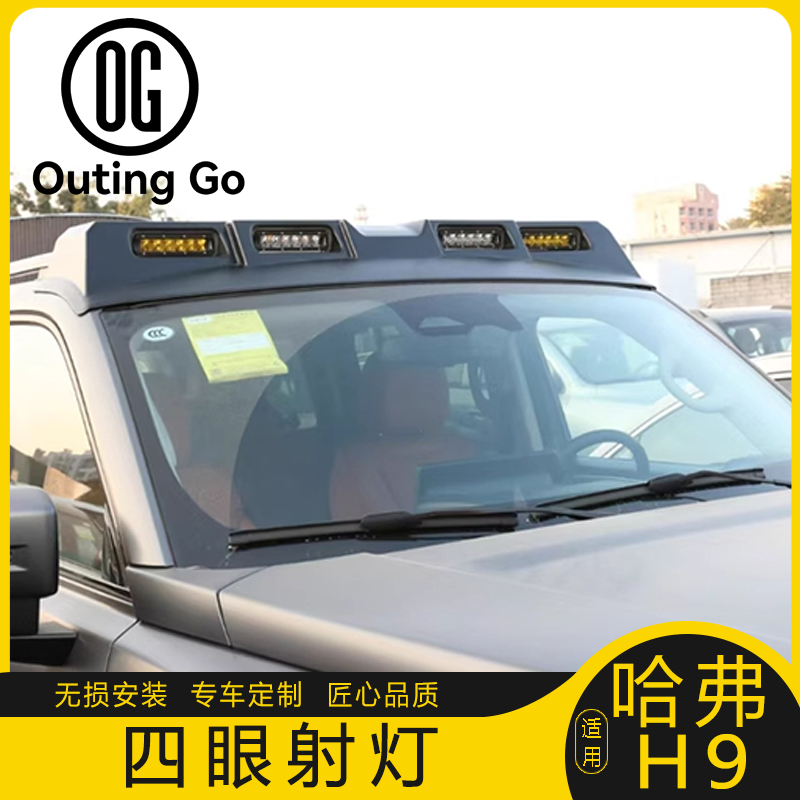 4 Eyes Car Roof Spotlight Compatible for HAVAL H9