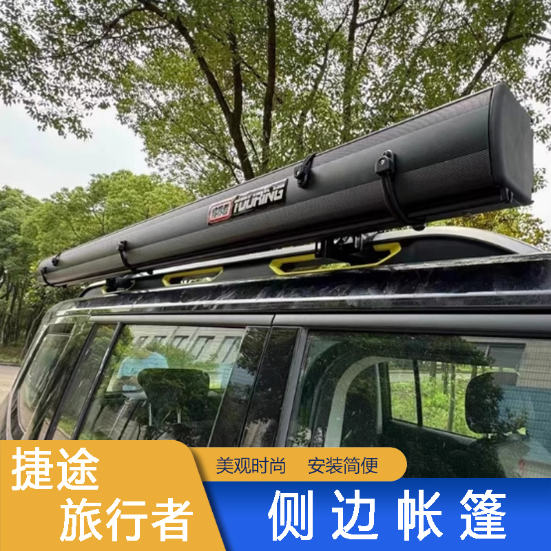 Hard Shell Side Tent for Jetour