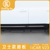 Side Step Running Board for iCar V23