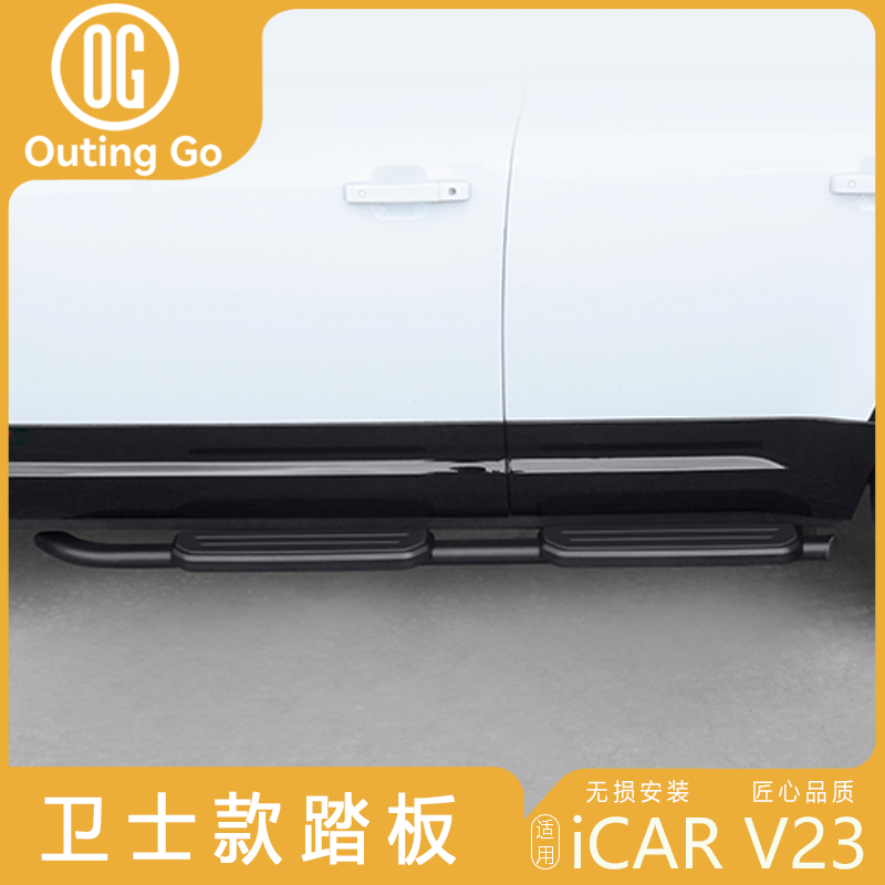 Side Step Running Board for iCar V23
