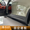Side Step Running Board for ROX01