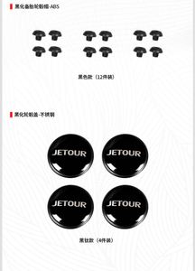 Black Wheel Cap for Jetour T2