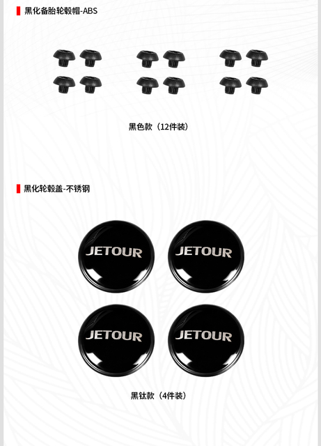 Black Wheel Cap for Jetour T2