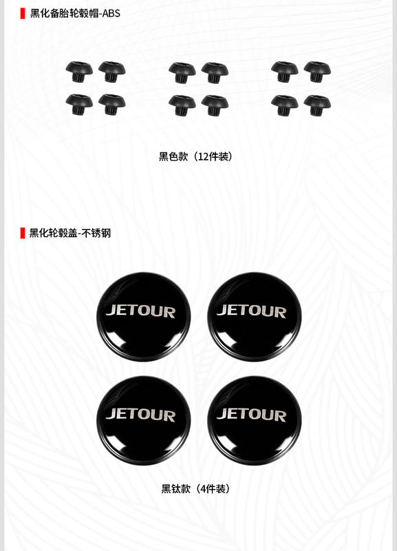 Black Wheel Cap for Jetour T2