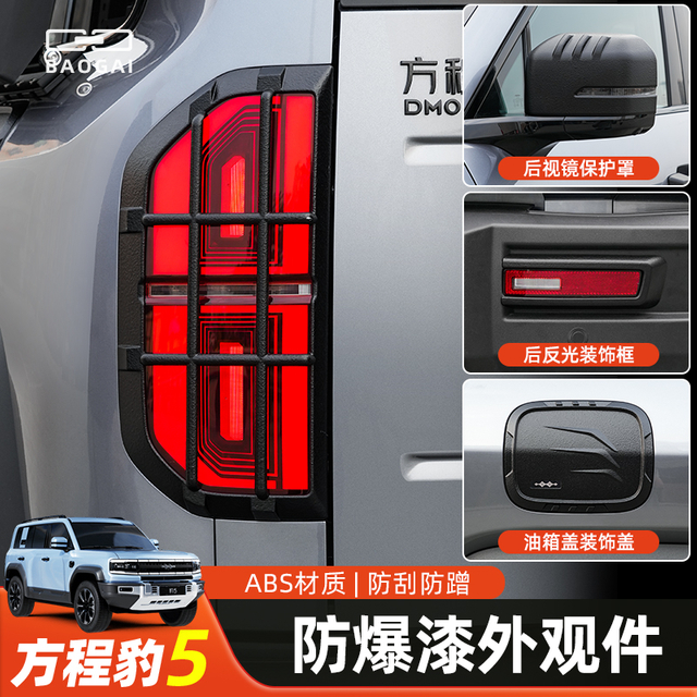 Taillight Cover for Leopard 5