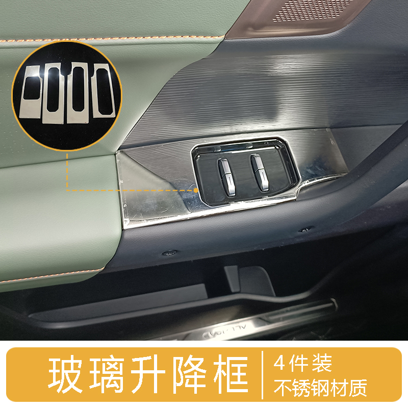 Interior Trim for ICar 03 Jaecoo J6