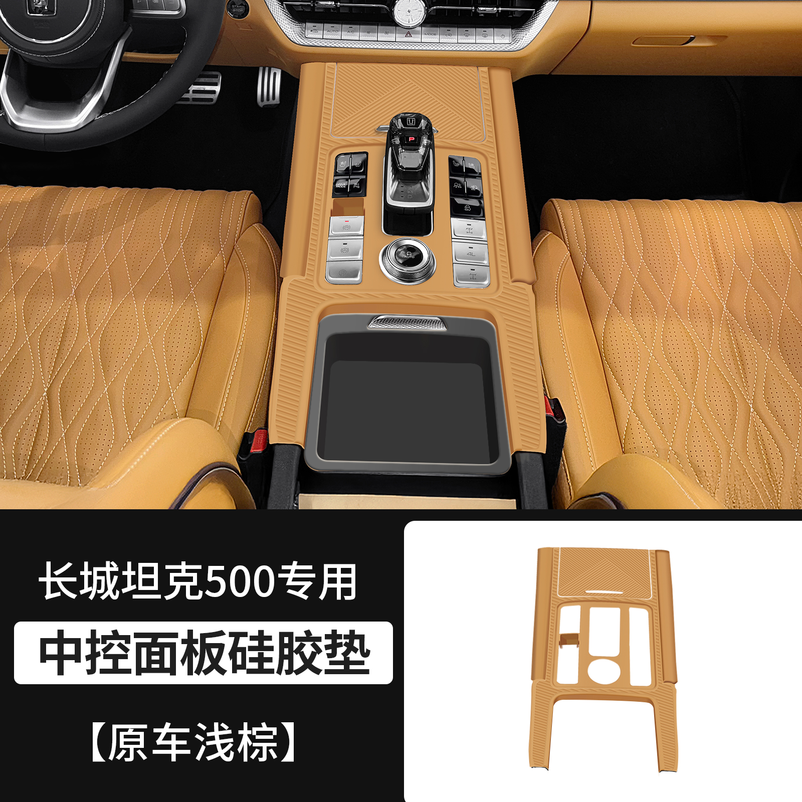 Silicone Pad Mat for GWM Tank 500