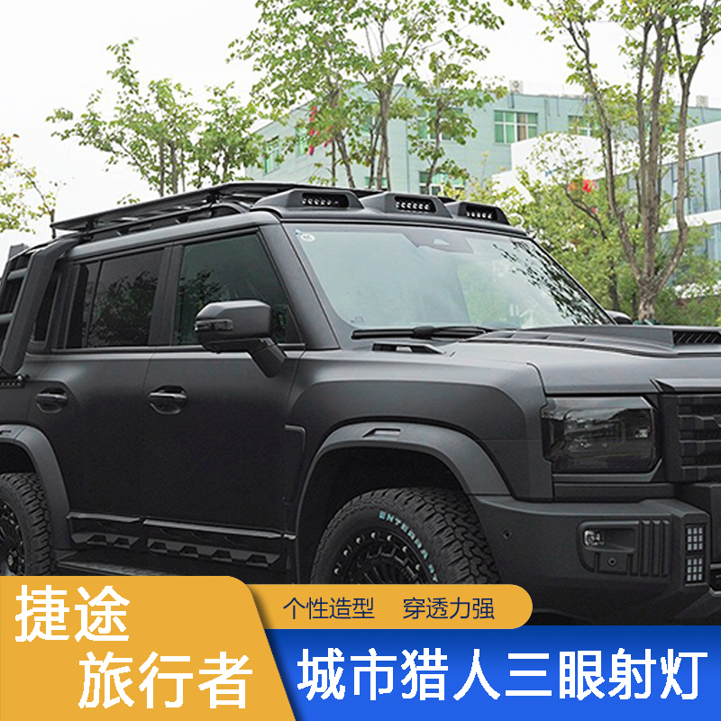 Defender Spotlight For Jetour T2