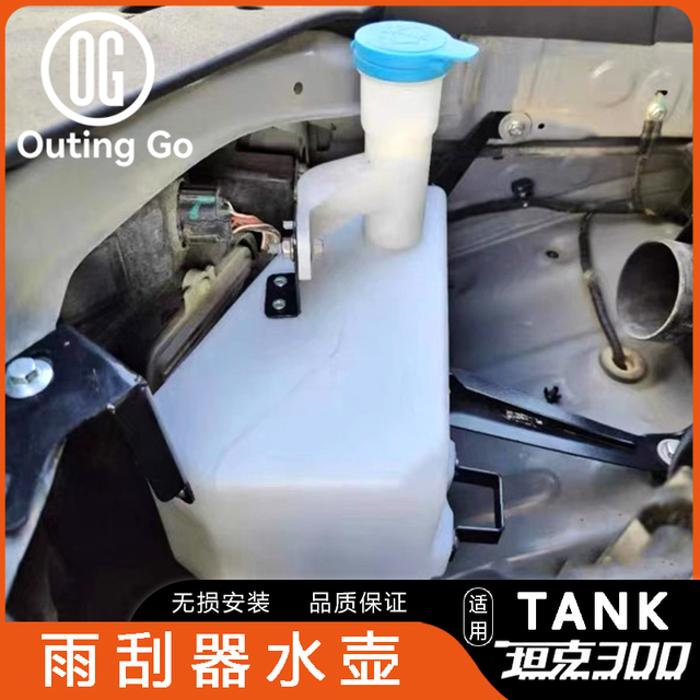 Car Wiper kettle for Tank 300