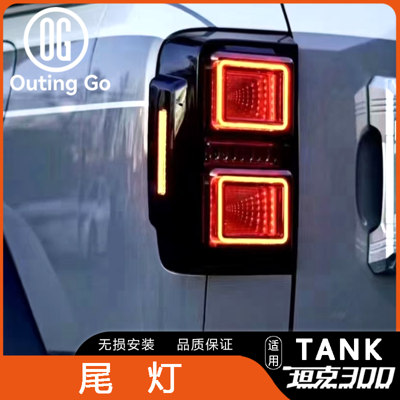 Taillight for Tank 300