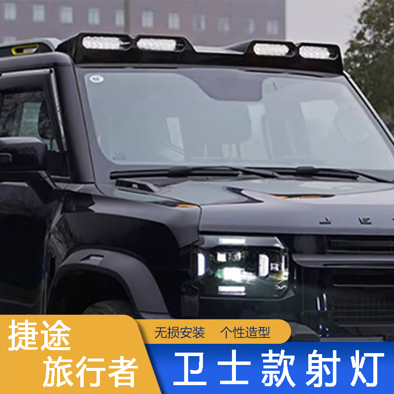 Roof Spotlight ForJetour T2