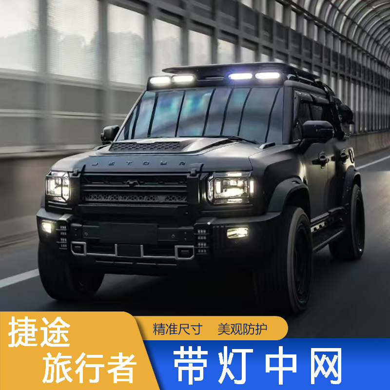 Mountain Eagle Grille with Light for Jetour T2 Accessories