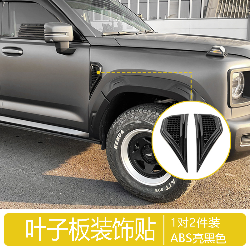 For Haval H9 Fender Decorative Stickers