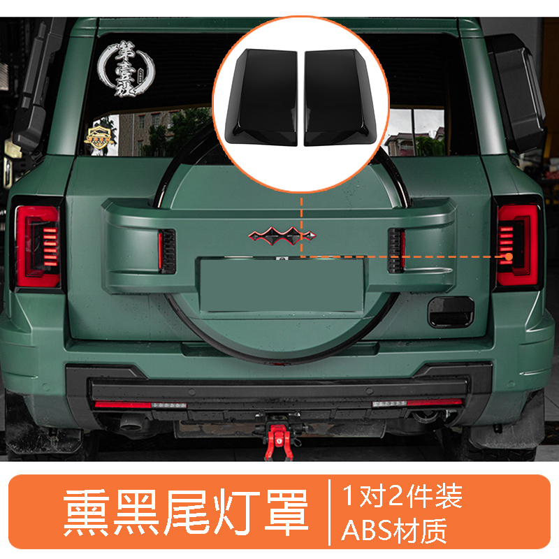 Taillight Cover for Leopard 8