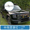 For Haval Raptor Grille LED Light