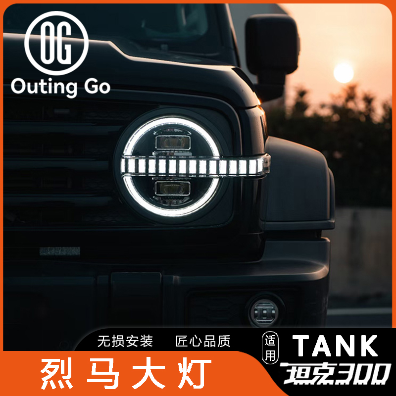 Headlight for Tank 300