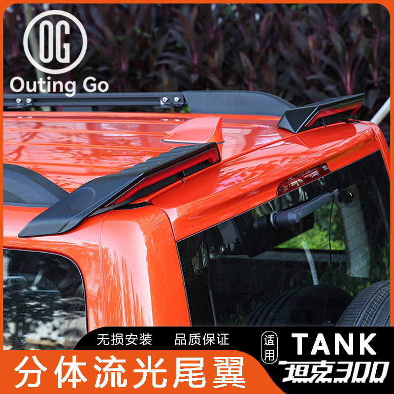 Split Rear Wing For Tank 300