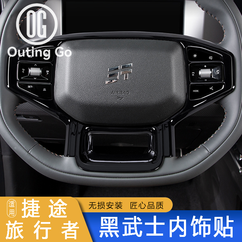 Black Interior Stickers for Jetour T2 Accessories