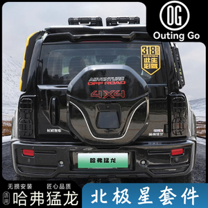 Haval Raptor Polestar Body Kit